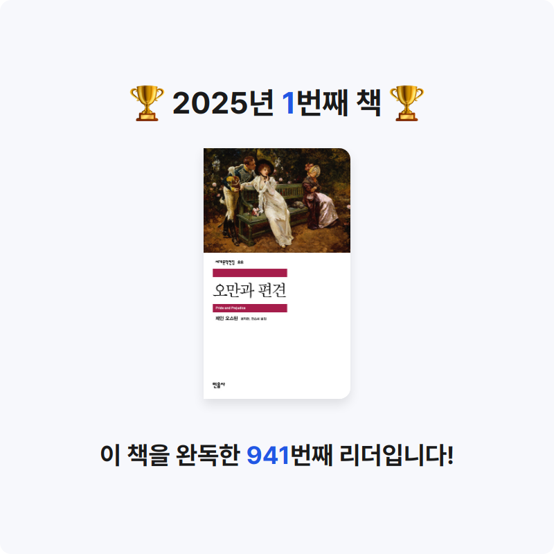 달콤님의 오만과 편견 게시물 이미지