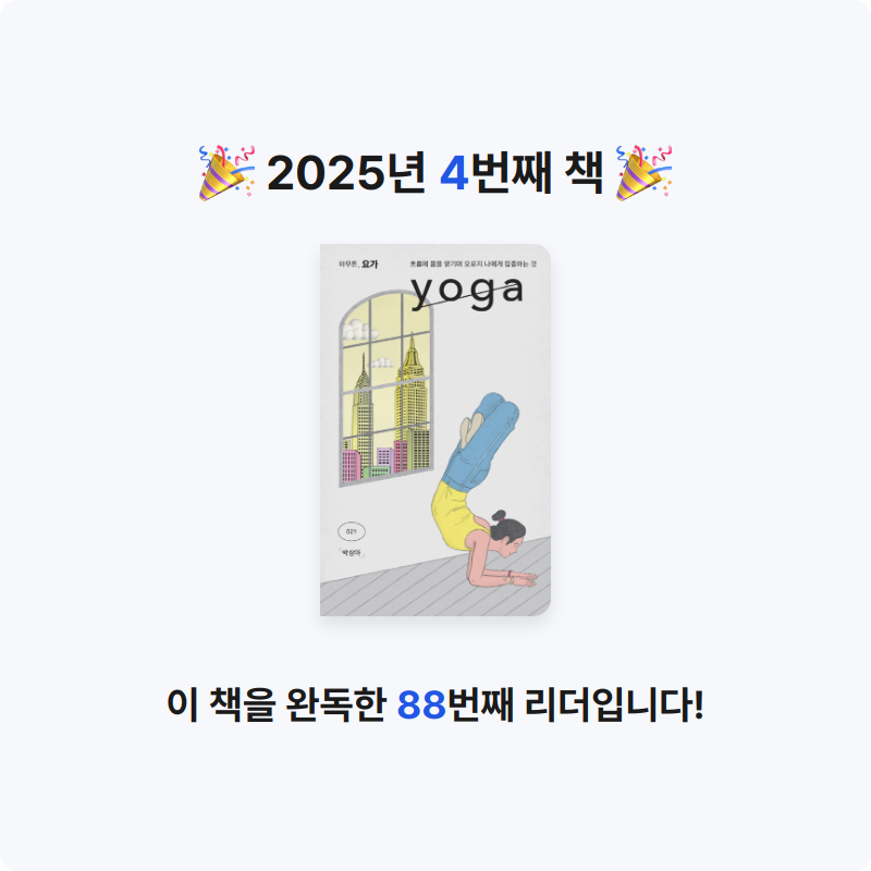 지구별여우님의 아무튼, 요가 게시물 이미지