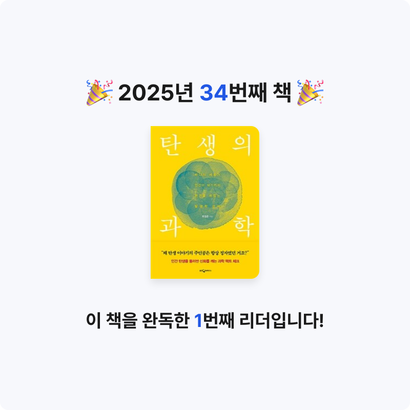 S.님의 탄생의 과학 게시물 이미지