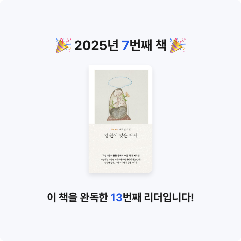 유리님의 영원에 빚을 져서 게시물 이미지