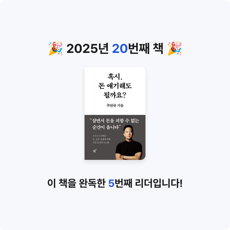 TK님의 혹시, 돈 얘기해도 될까요? 게시물 이미지