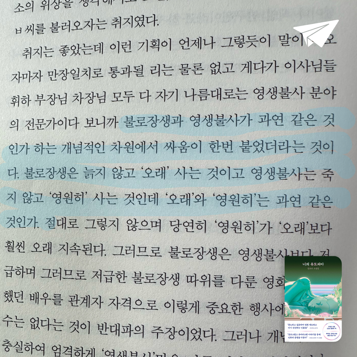 큰목소리님의 너의 유토피아 게시물 이미지