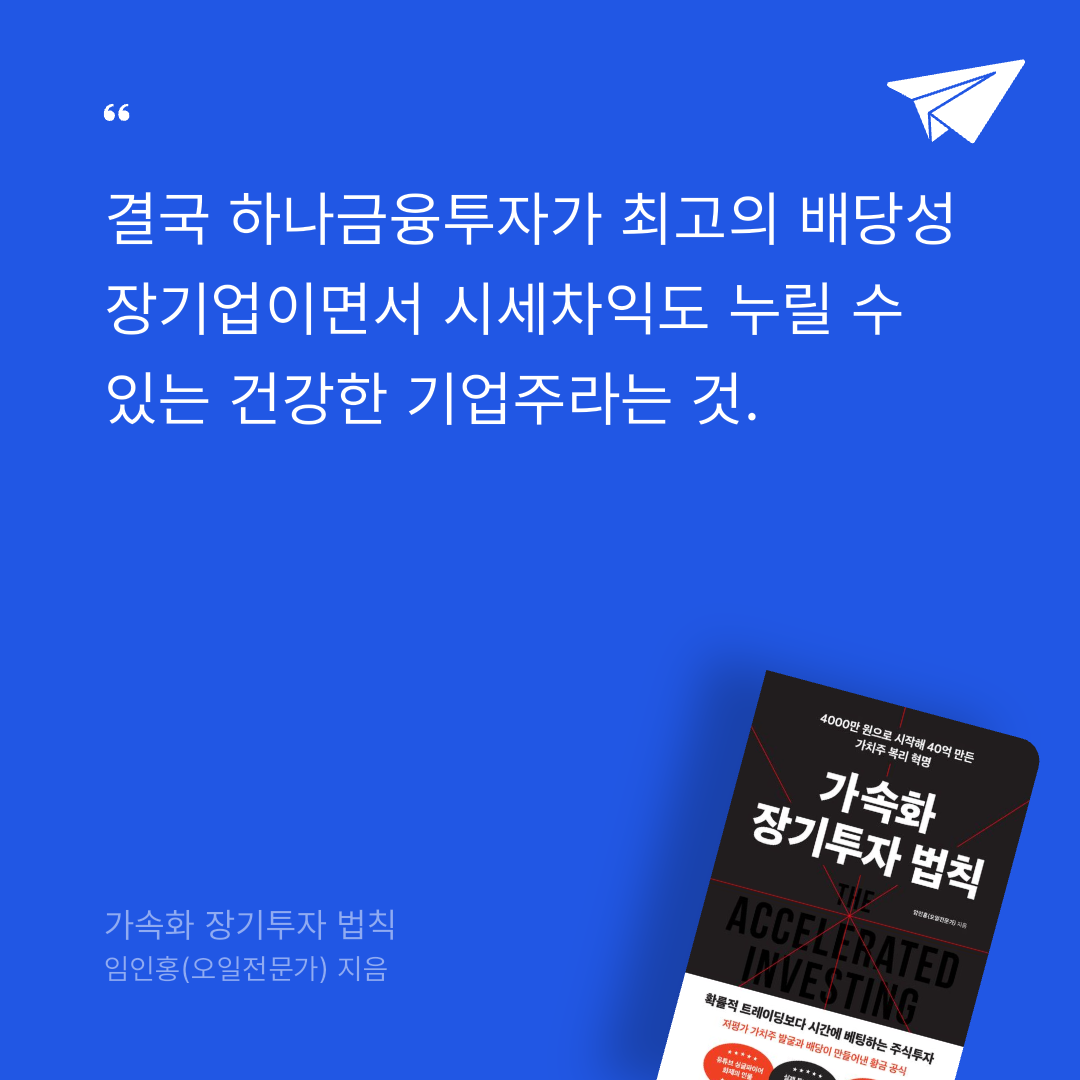 이원희님의 리뷰 이미지 0 - 가속화 장기투자 법칙 (4000만 원으로 시작해 40억 만든 가치주 복리 혁명)