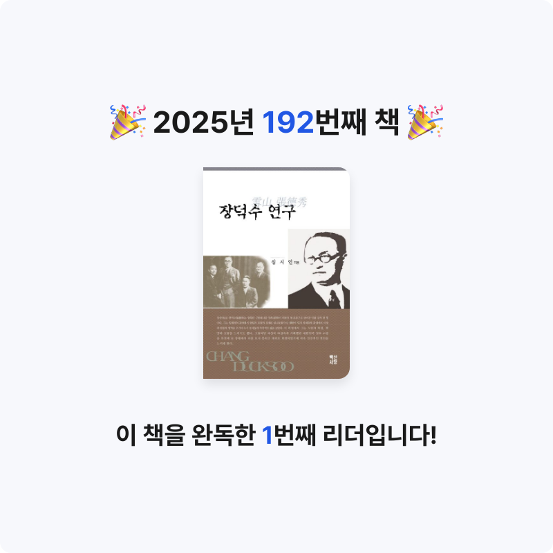 손기자님의 장덕수 연구 게시물 이미지