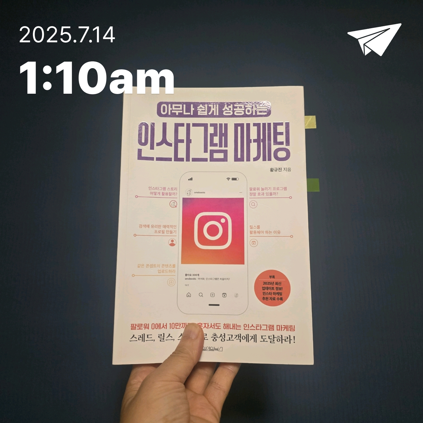 교육학박사 최경희님의 아무나 쉽게 성공하는 인스타그램 마케팅 게시물 이미지
