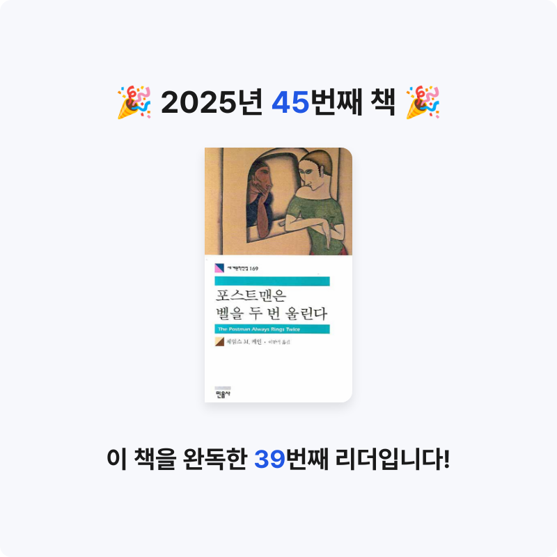 잉순님의 포스트맨은 벨을 두 번 울린다 게시물 이미지