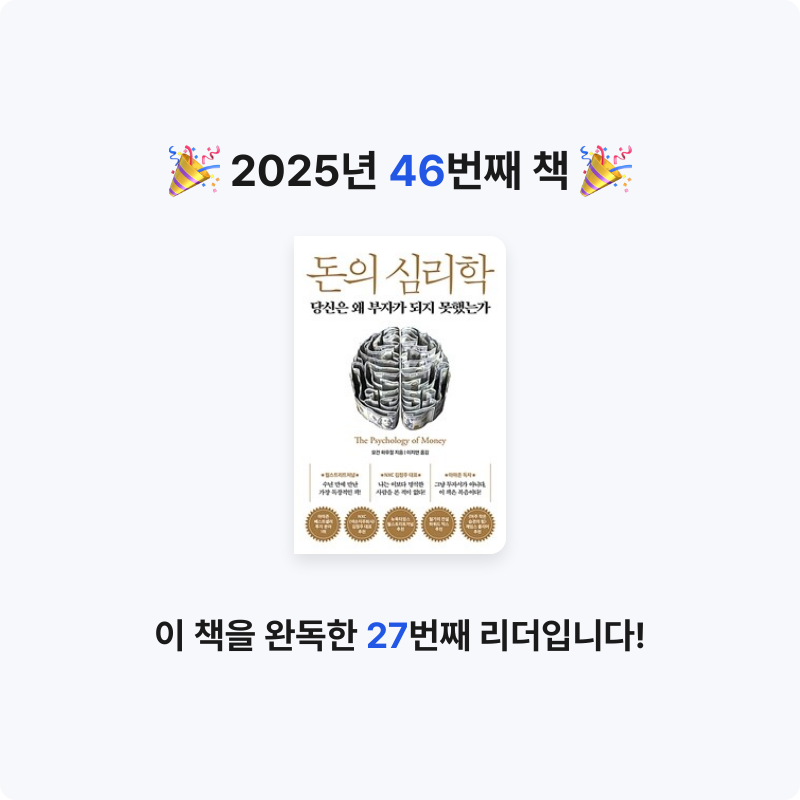 품드님의 돈의 심리학 게시물 이미지