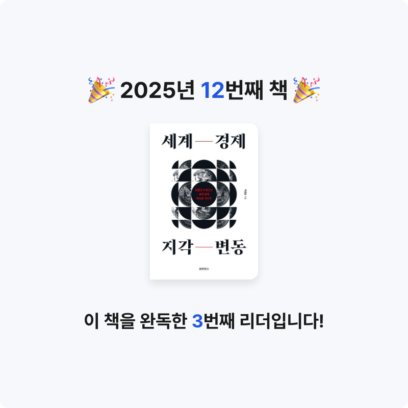 야수 또치님의 세계 경제 지각 변동 게시물 이미지