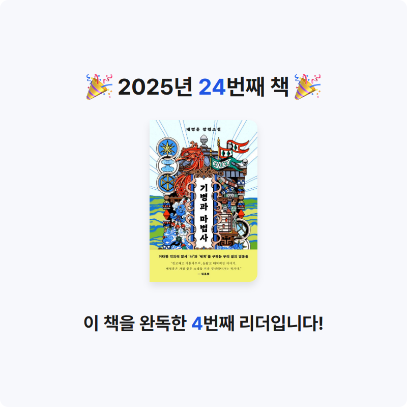 김민석님의 기병과 마법사 게시물 이미지