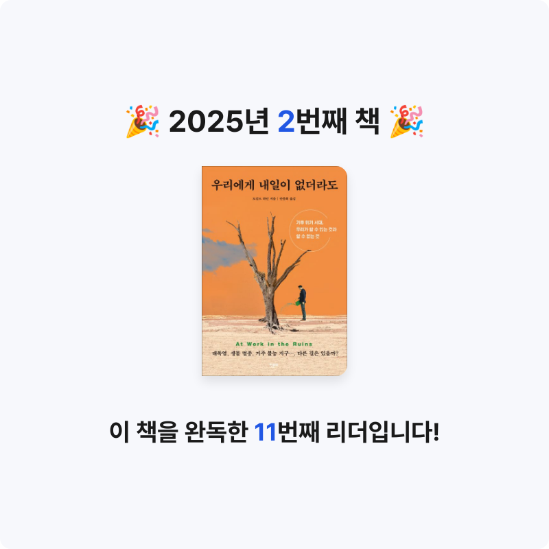 Kraad님의 우리에게 내일이 없더라도 게시물 이미지