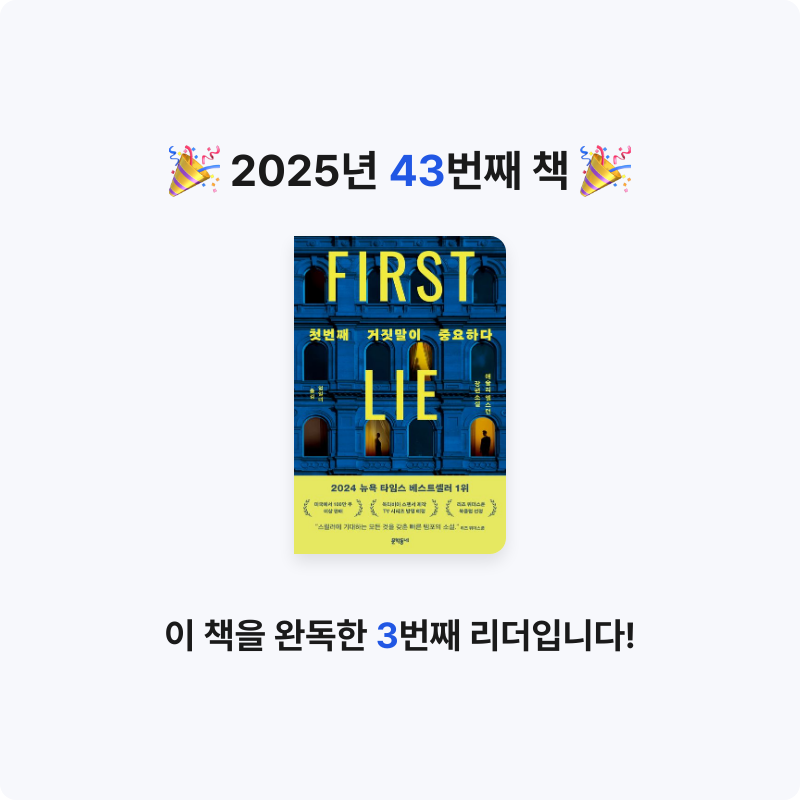 h님의 첫번째 거짓말이 중요하다 게시물 이미지