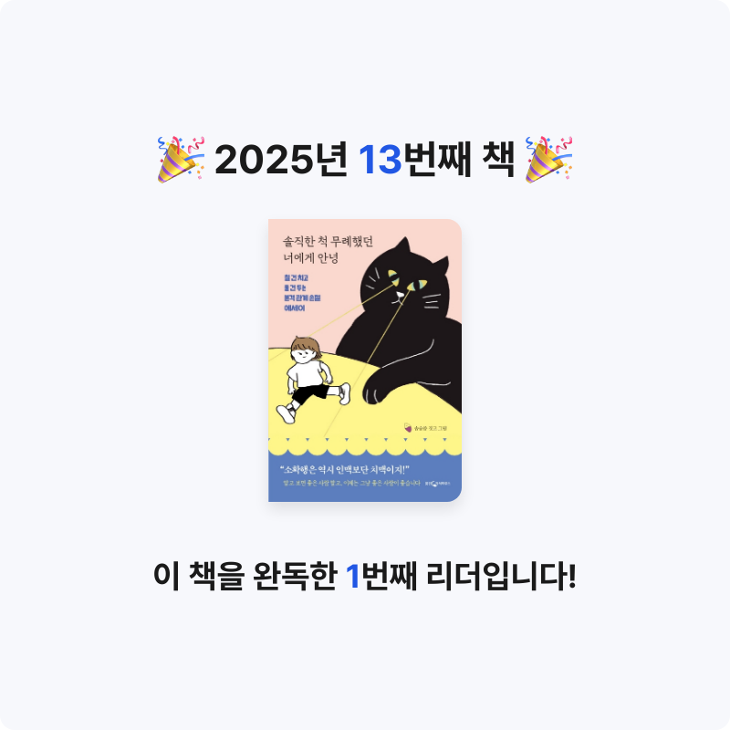 밍밍님의 솔직한 척 무례했던 너에게 안녕 게시물 이미지