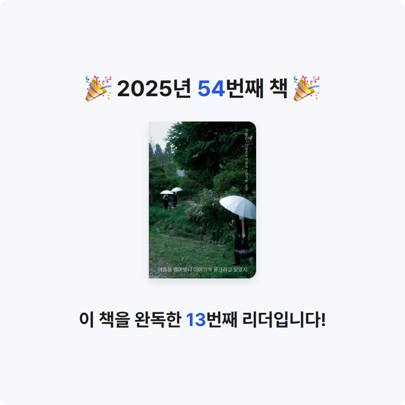 현지 ◡̎님의 여름을 열어보니 이야기가 웅크리고 있었지 게시물 이미지