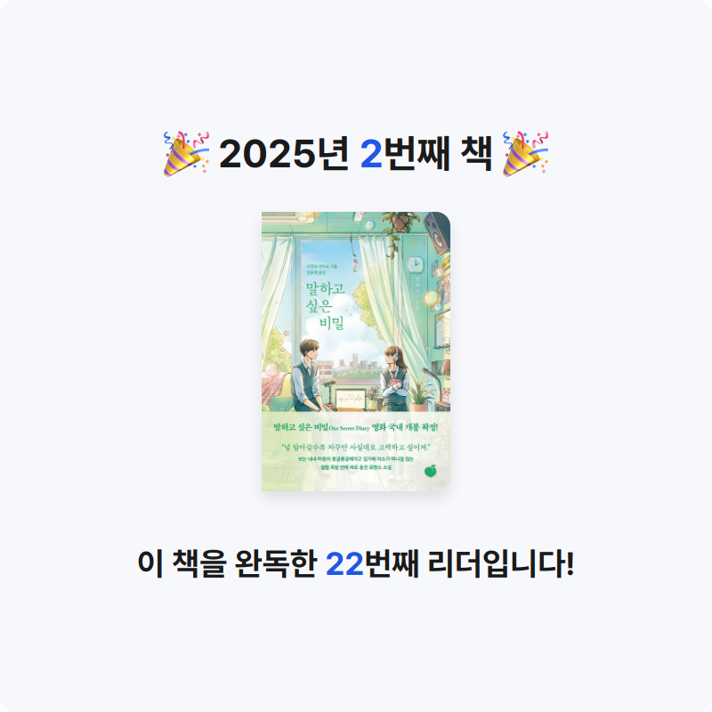 10201 기서윤님의 말하고 싶은 비밀 게시물 이미지