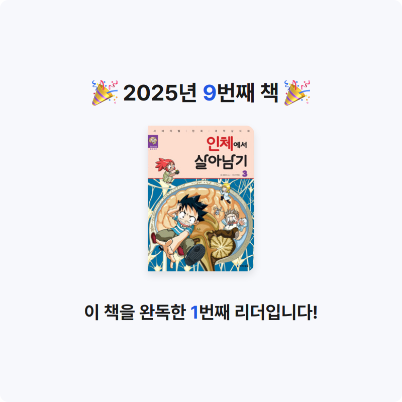 배고파님의 인체에서 살아남기 게시물 이미지