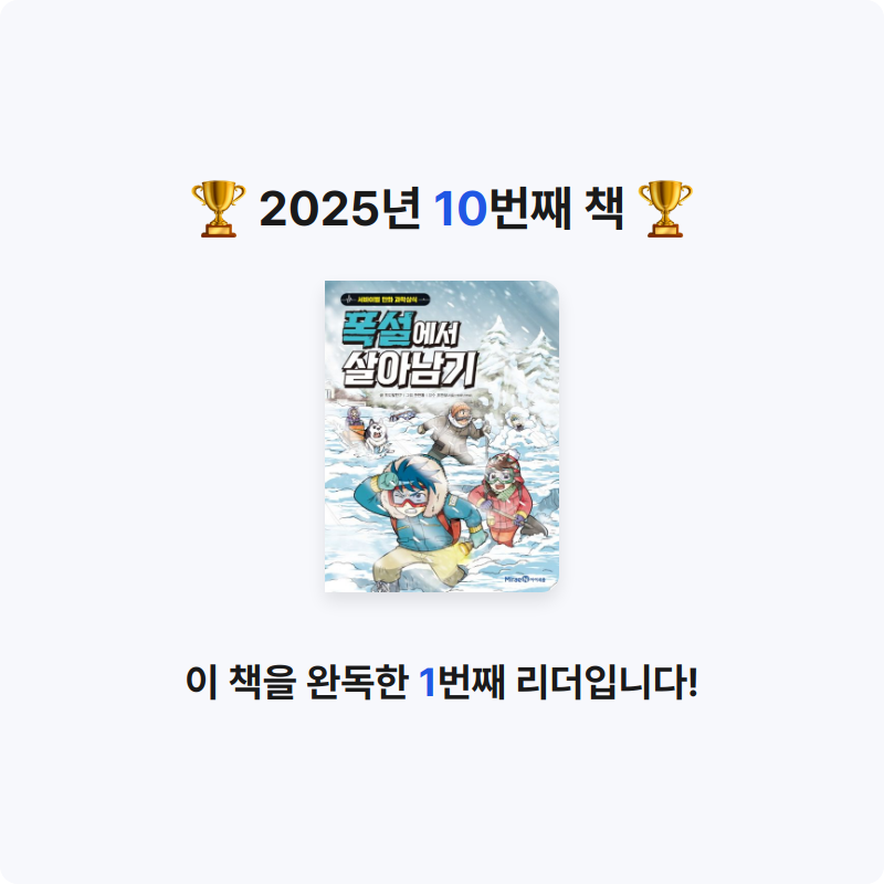배고파님의 폭설에서 살아남기 게시물 이미지