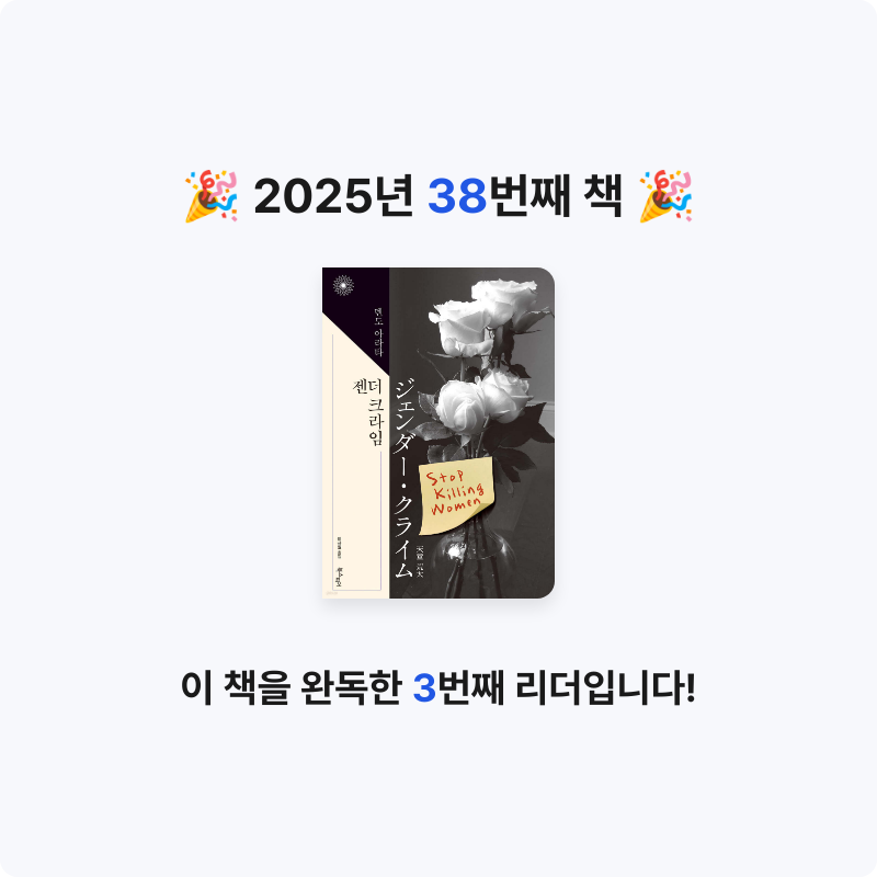 이호원님의 젠더 크라임 게시물 이미지