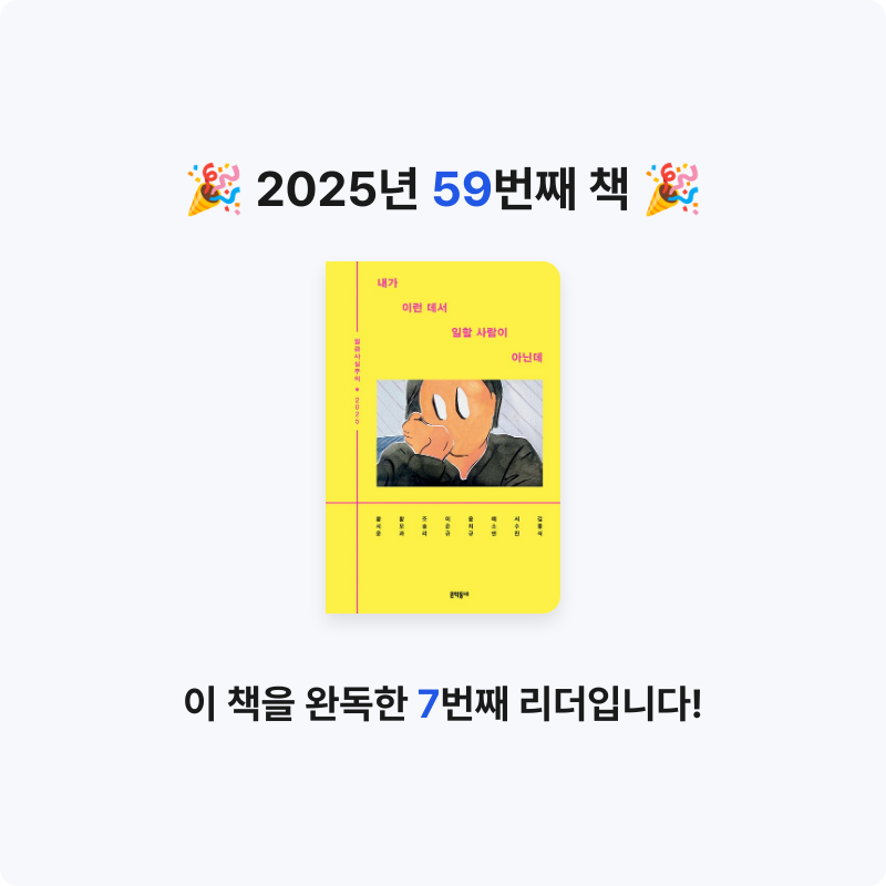 stella님의 내가 이런 데서 일할 사람이 아닌데 게시물 이미지