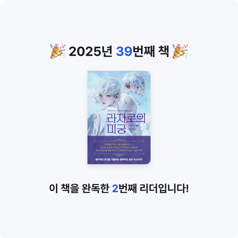 이호원님의 라자로의 미궁 게시물 이미지