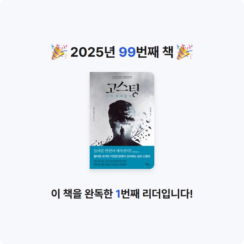 지페리페리님의 고스팅 - 그가 사라졌다 게시물 이미지