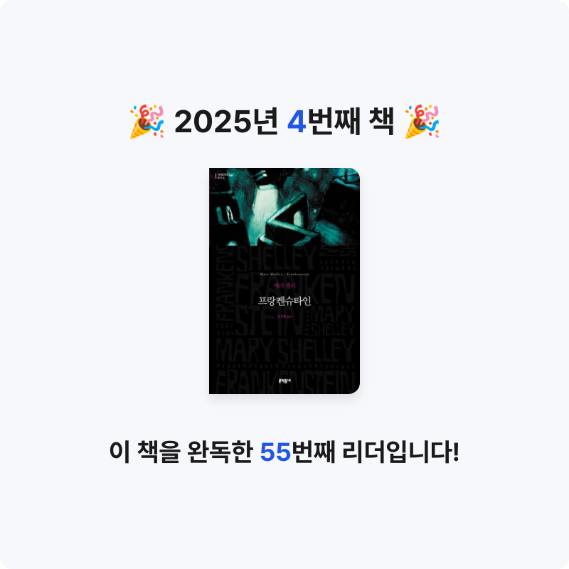 딤떵님의 프랑켄슈타인 게시물 이미지