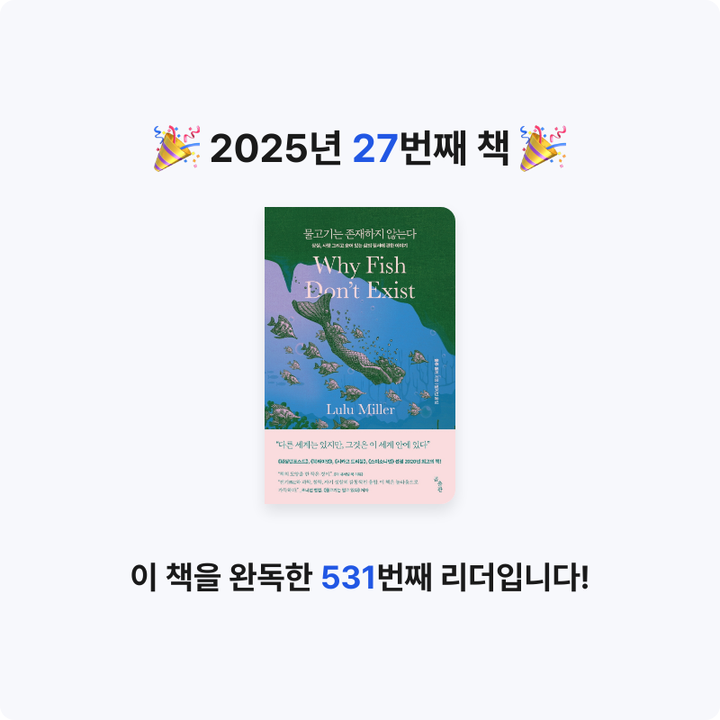 최유란님의 물고기는 존재하지 않는다 게시물 이미지