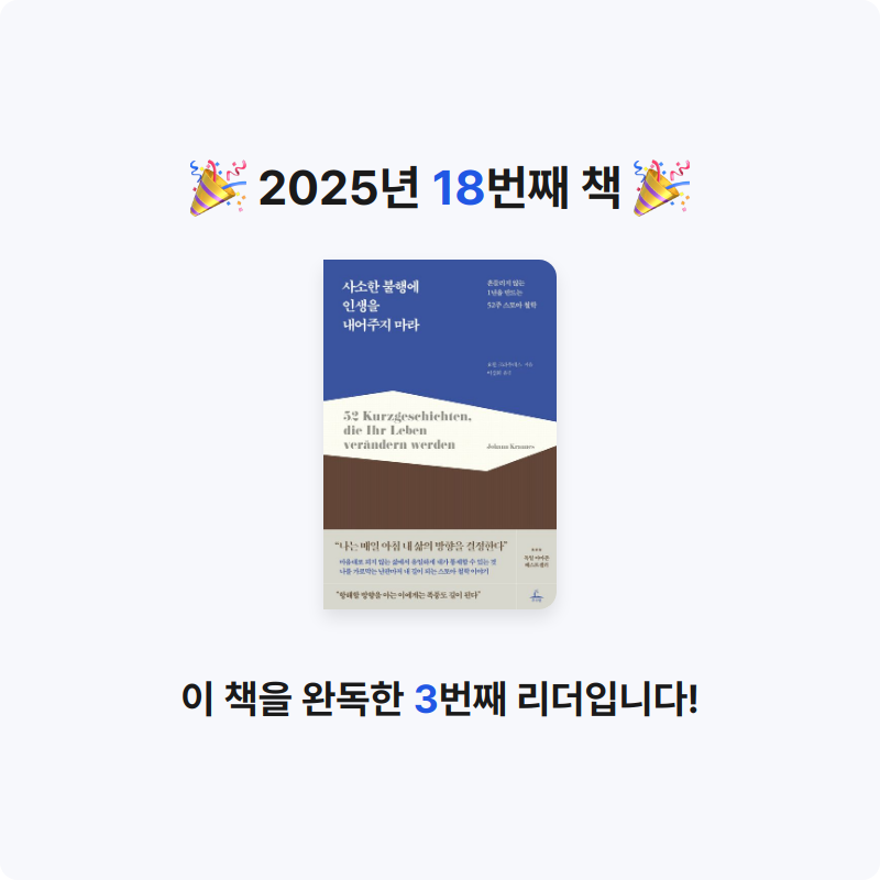 김지수님의 사소한 불행에 인생을 내어주지 마라 게시물 이미지
