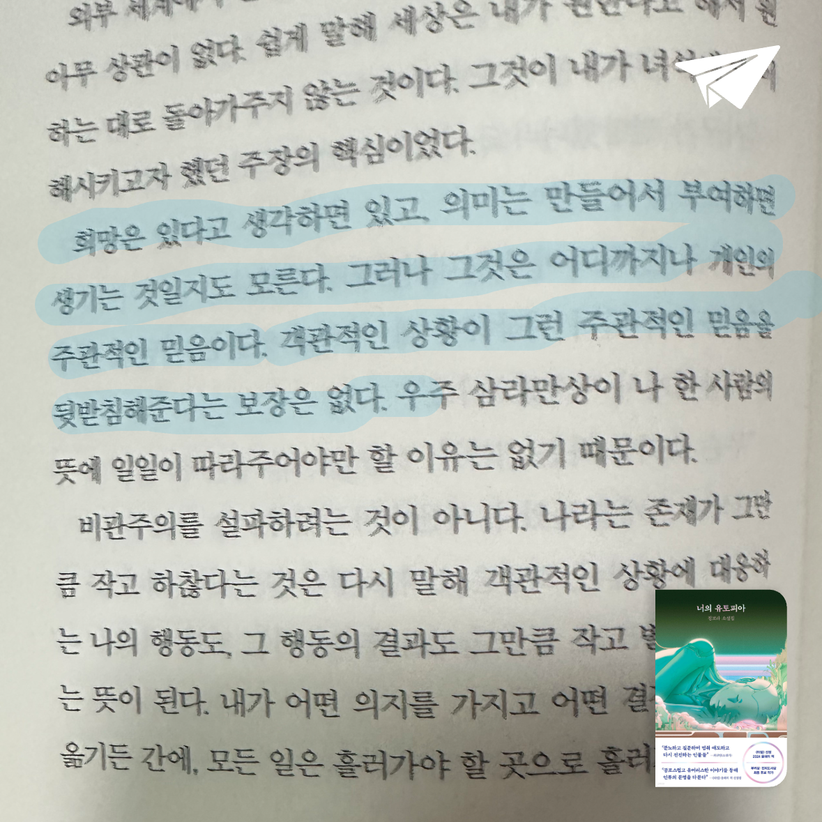 큰목소리님의 너의 유토피아 게시물 이미지