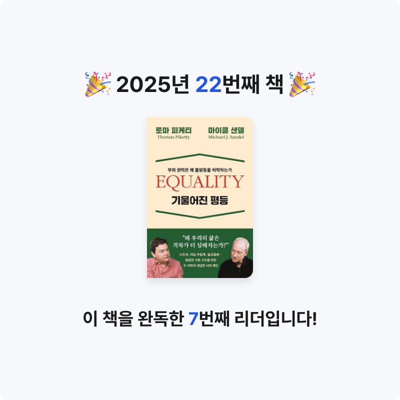 Sun님의 기울어진 평등 게시물 이미지