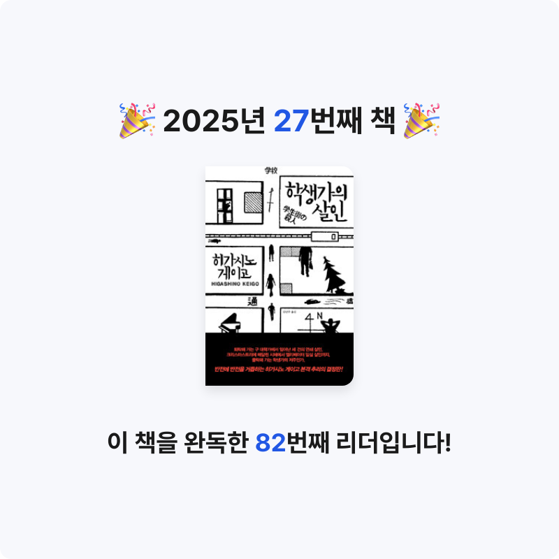 kotto님의 학생가의 살인 게시물 이미지