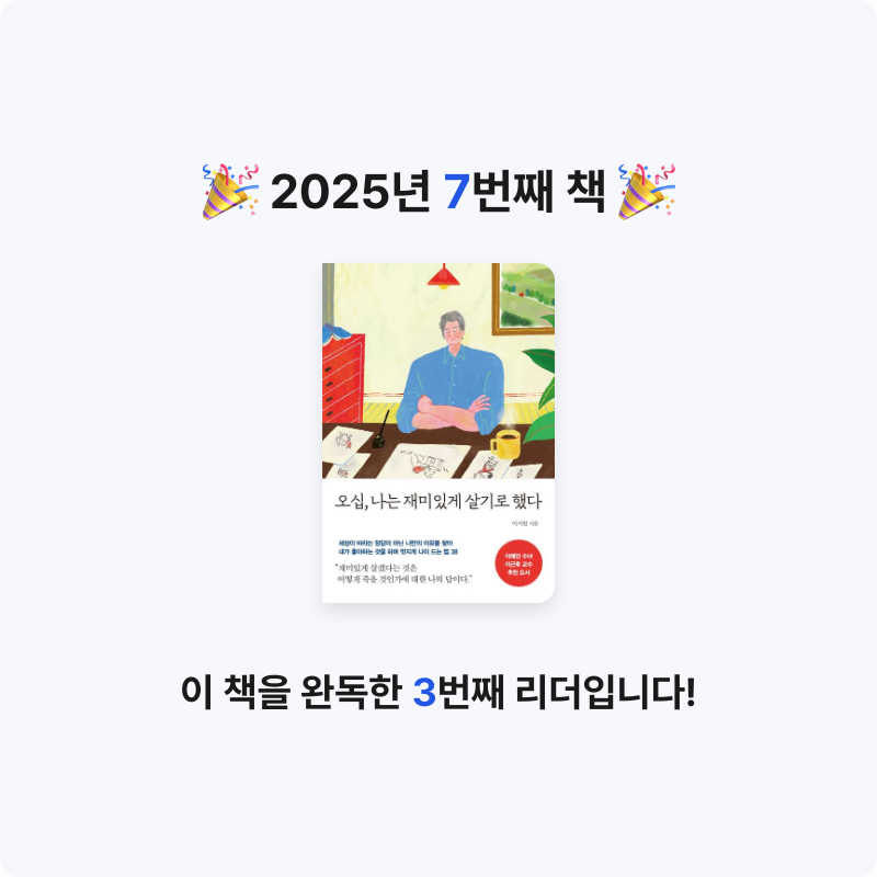 허경우님의 오십, 나는 재미있게 살기로 했다 게시물 이미지