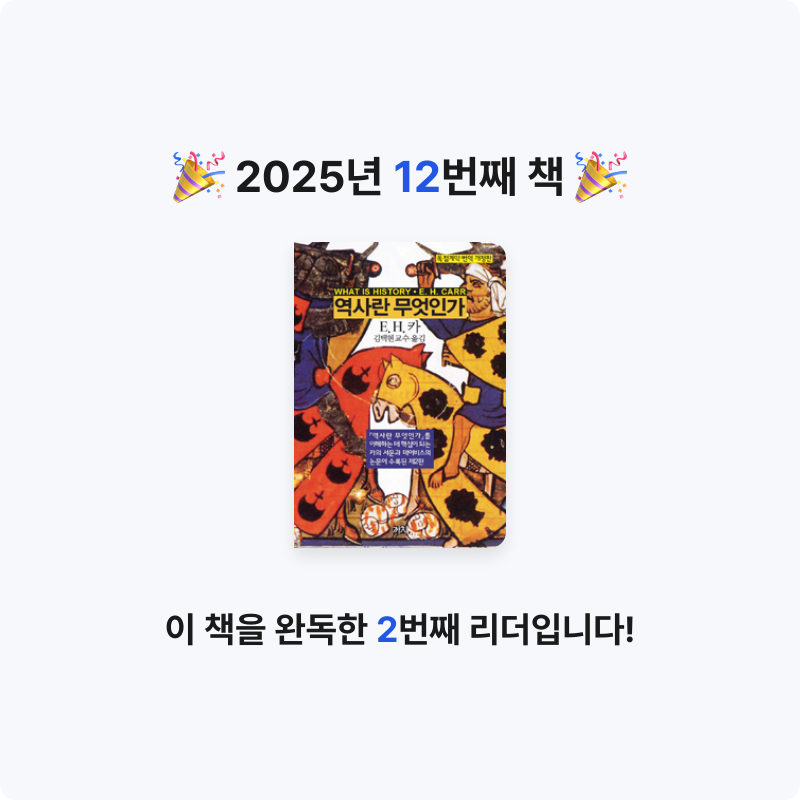 송현님의 역사란 무엇인가 게시물 이미지