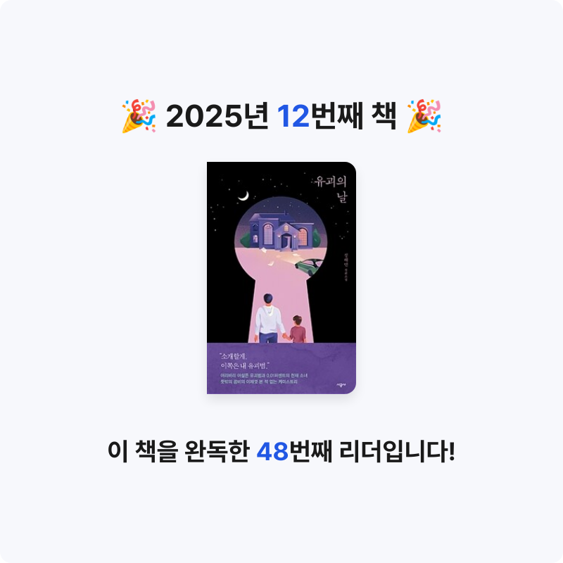 .님의 유괴의 날 게시물 이미지