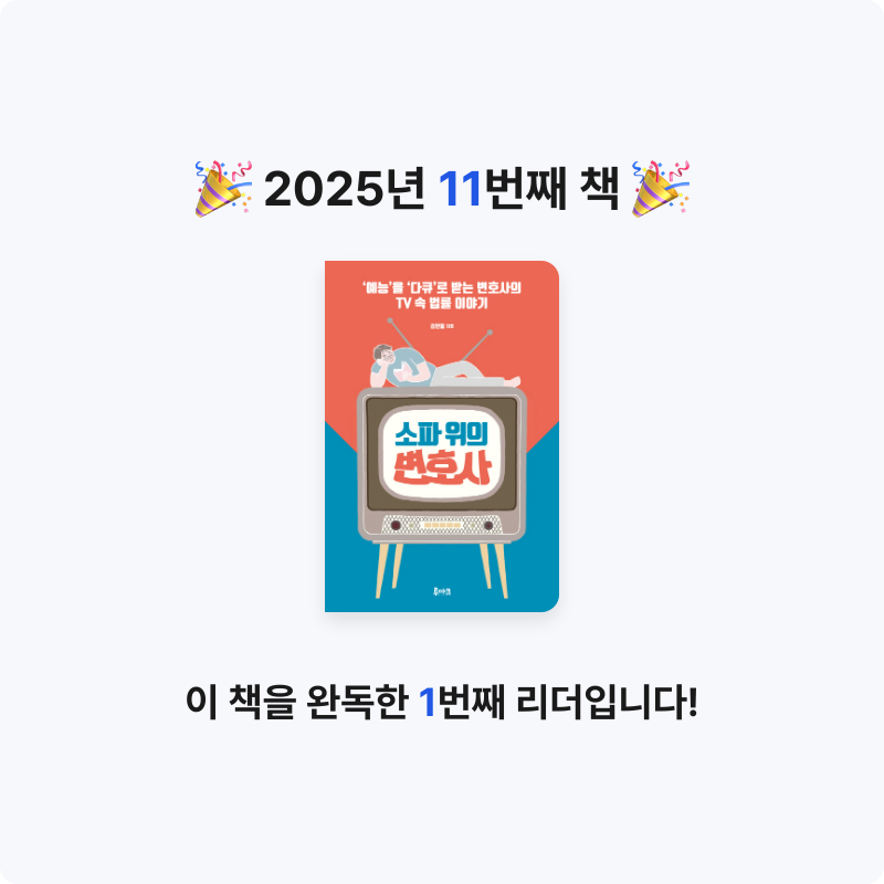 🦎님의 소파 위의 변호사 게시물 이미지