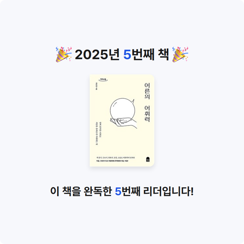 jinthinbio님의 어른의 어휘력 게시물 이미지