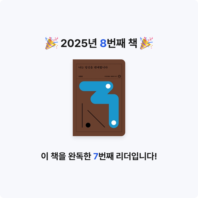 서영김님의 나는 당신을 편애합니다 게시물 이미지