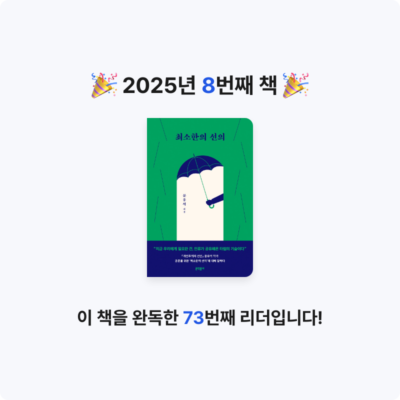 mung님의 최소한의 선의 게시물 이미지