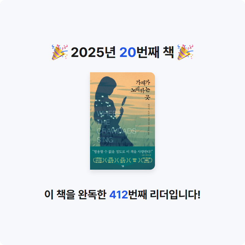 이채빈님의 가재가 노래하는 곳 게시물 이미지