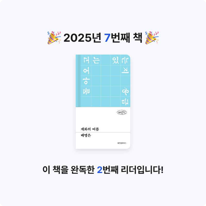 seeyeoon님의 계화의 여름 게시물 이미지