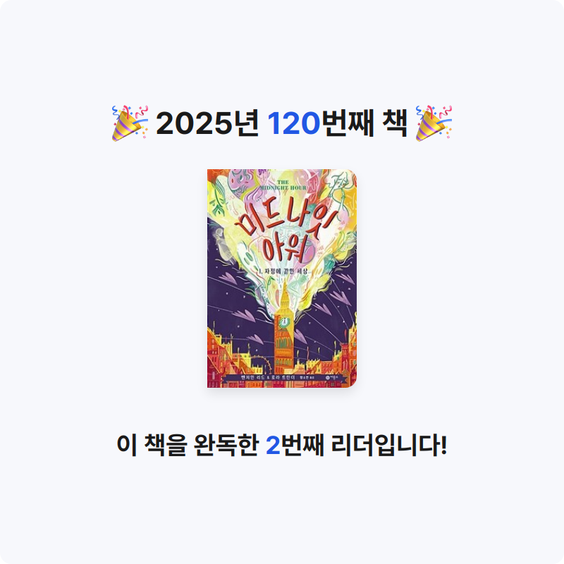 보라해님의 미드나잇 아워 게시물 이미지