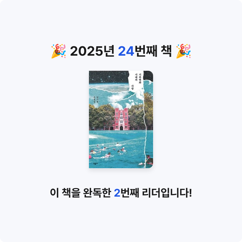 hee님의 기후변화 시대의 사랑 게시물 이미지