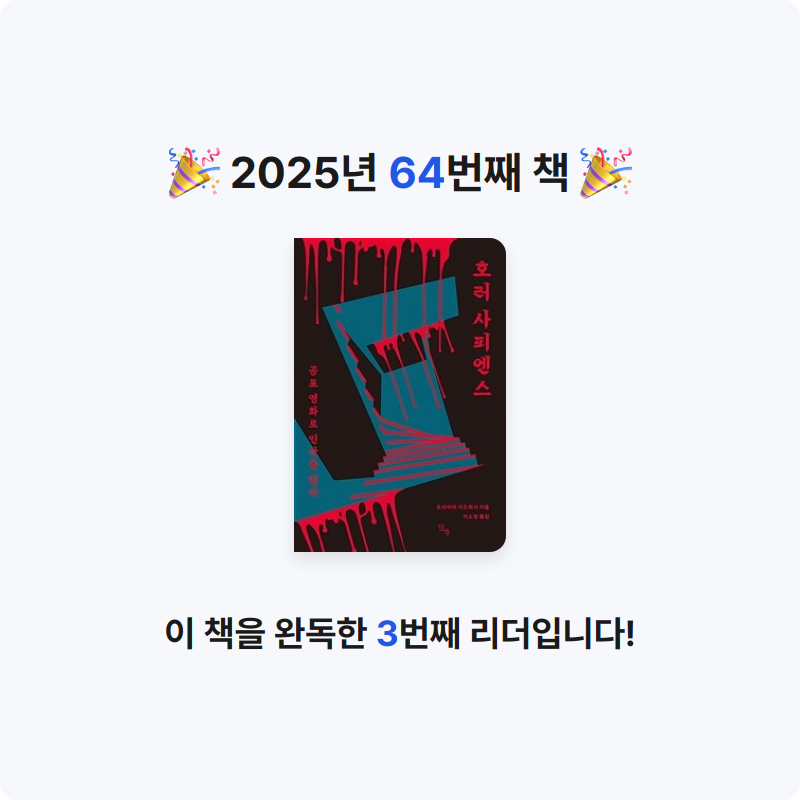 그램님의 호러 사피엔스 게시물 이미지