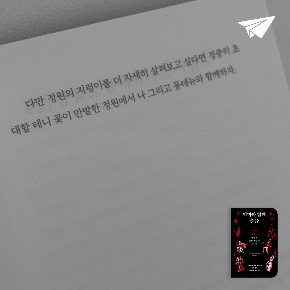 가만안도님의 악마와 함께 춤을 게시물 이미지