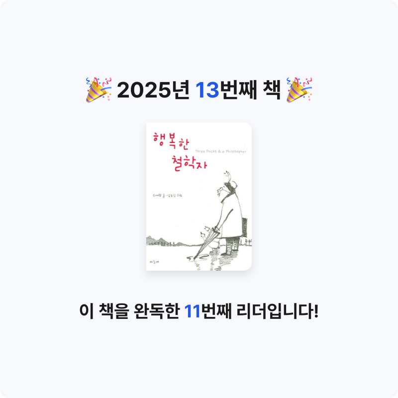 송민님의 행복한 철학자 게시물 이미지