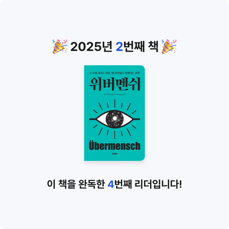소복소복님의 위버멘쉬 게시물 이미지