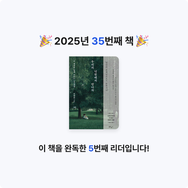 무구무구님의 우리의 낙원에서 만나자 - 이 계절을 함께 건너는 당신에게 게시물 이미지
