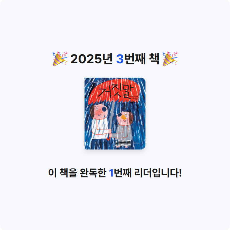 Yebi Park님의 거짓말 게시물 이미지
