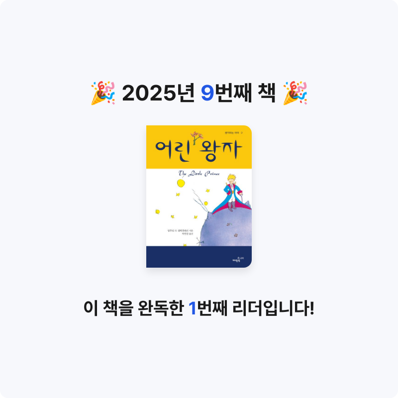 옥's님의 어린 왕자 게시물 이미지