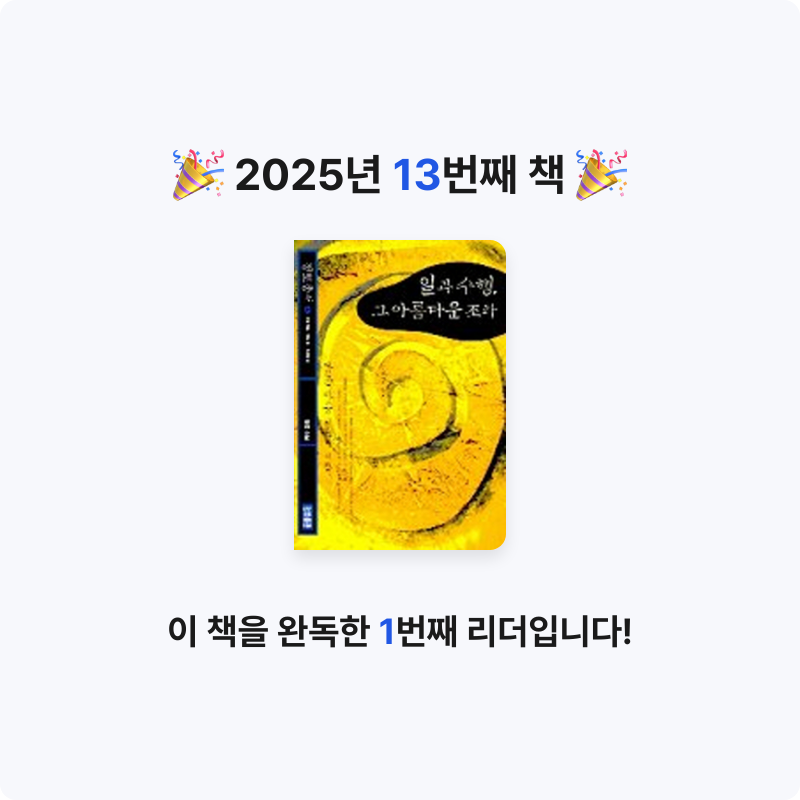 Yuseon님의 일과 수행 그 아름다운 조화 게시물 이미지