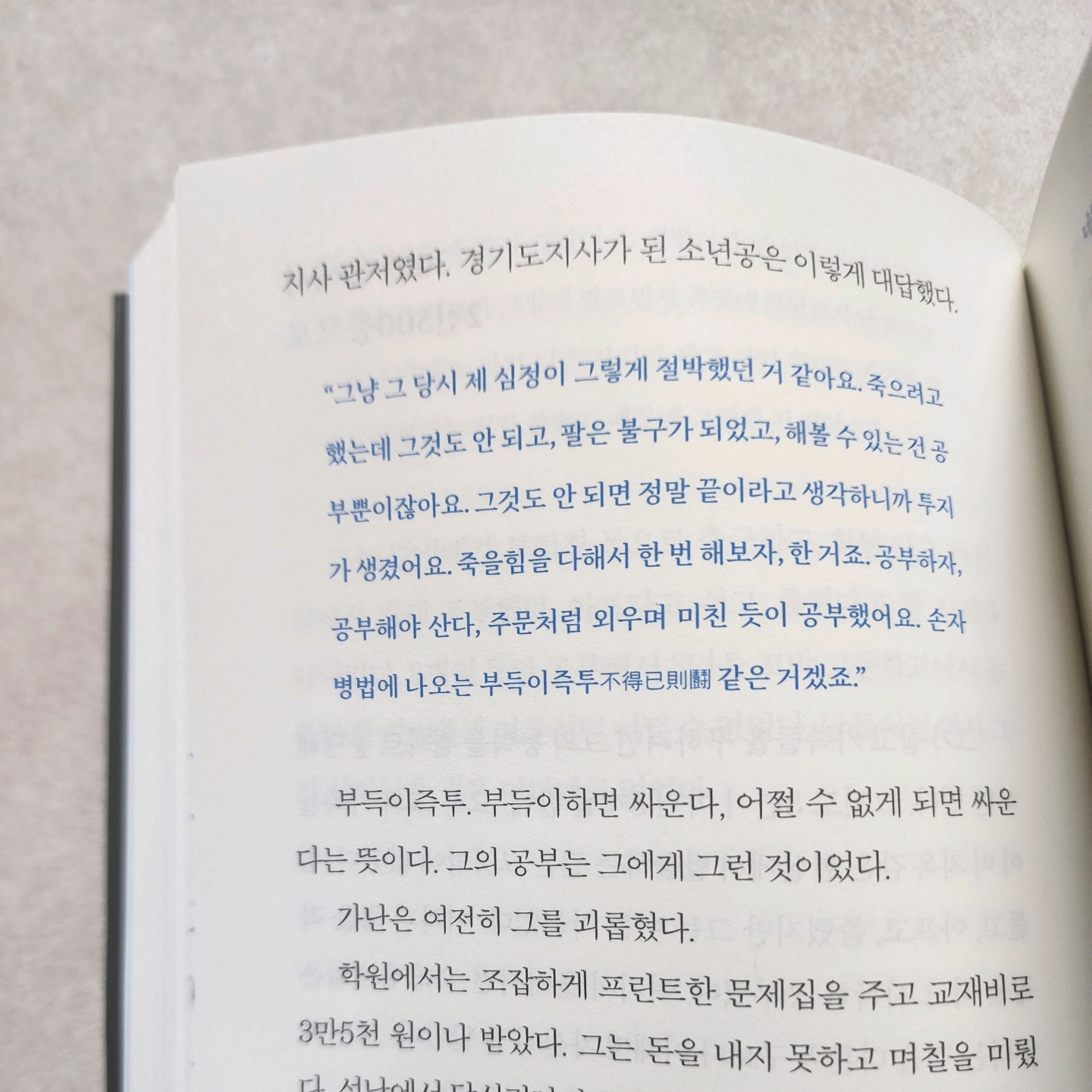 여리박빙님의 이재명 평전 게시물 이미지